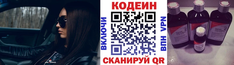 Кодеин напиток Lean (лин)  Купить  Черкесск 